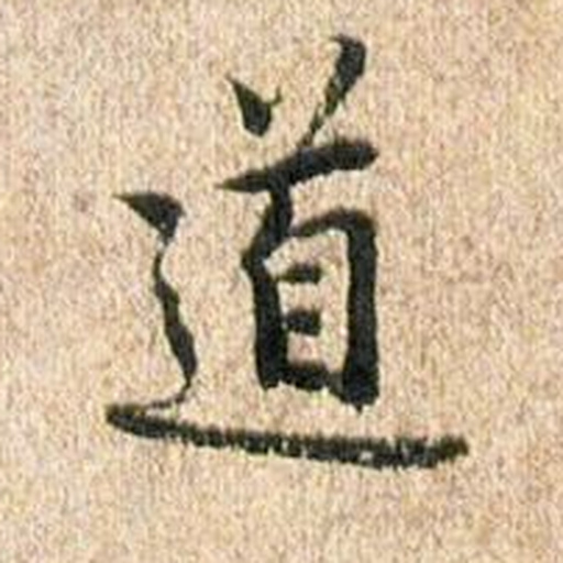 道